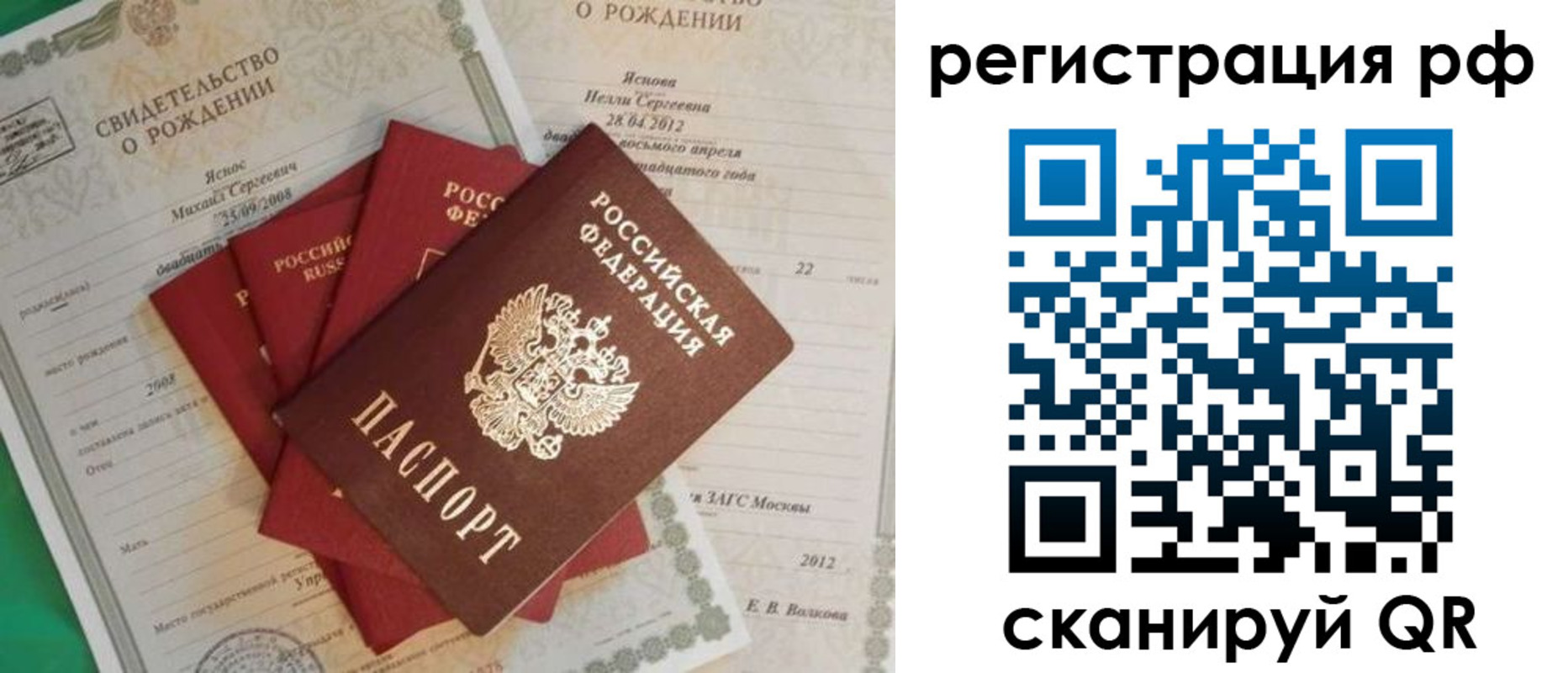 прописка ребенка в Брянской области