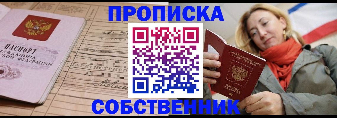 прописка регистрация в Брянской области