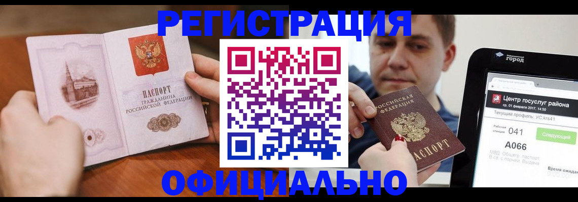 прописка законно в Брянской области