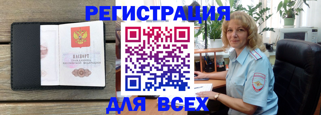 временная регистрация в Брянской области