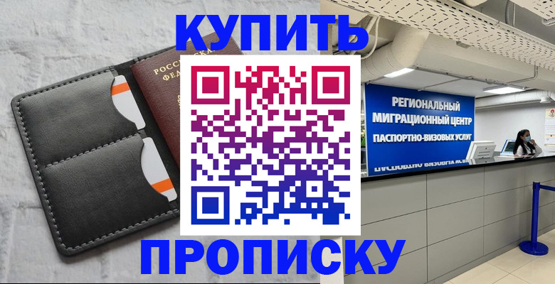 прописка ребенка в Брянской области