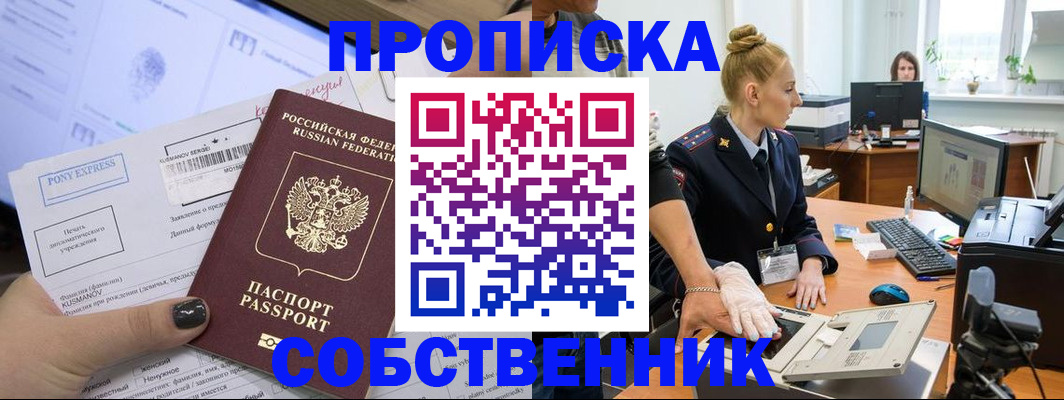 прописка регистрация в Брянской области