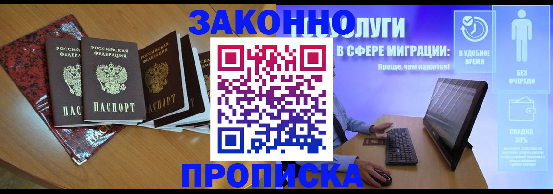временная регистрация недорого в Брянской области